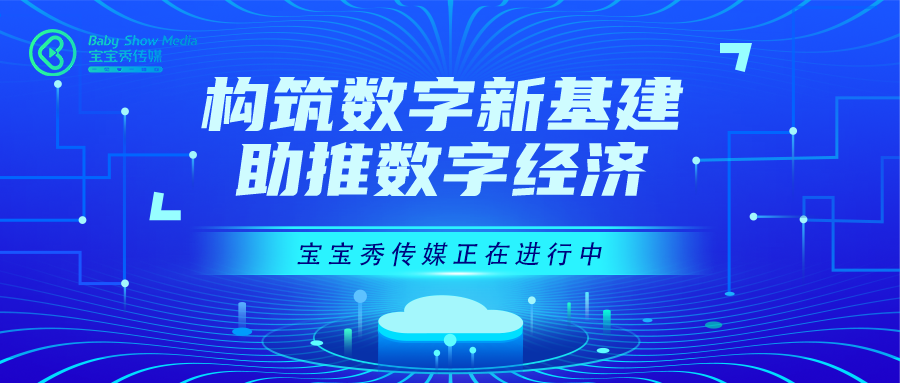 【直播時(shí)代，夢想啟航】——與寶寶秀傳媒共繪未來畫卷